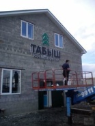 Открытие нового филиала "ТАБЫШ-ЗАПАД"